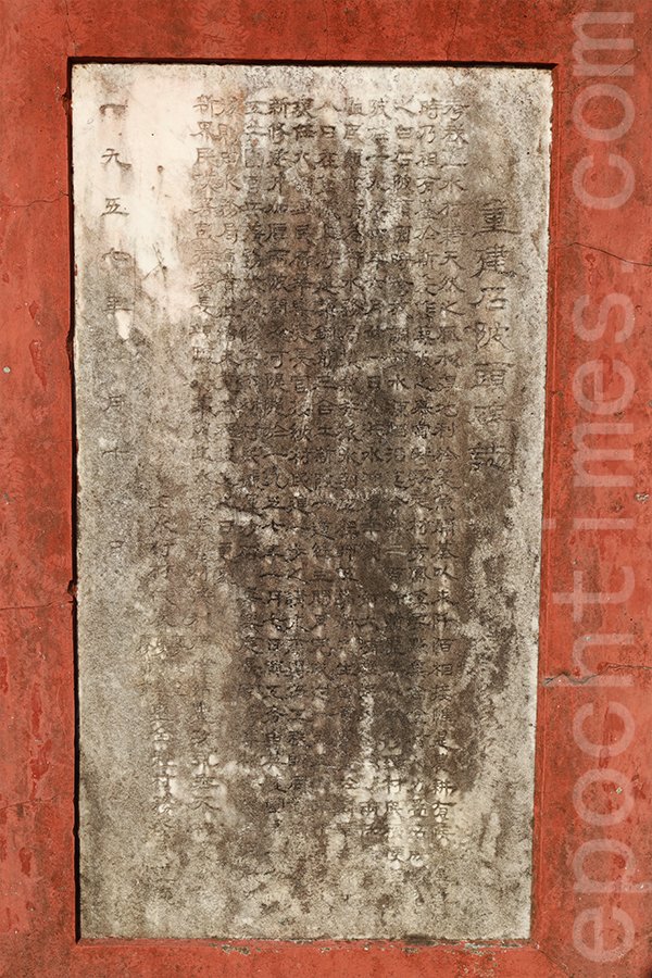 碑文上更載有「鳳溪」二字,引證「鳳溪」為梧桐河舊稱,即在1954年之前名為「鳳溪」。(陳仲明/大紀元)
